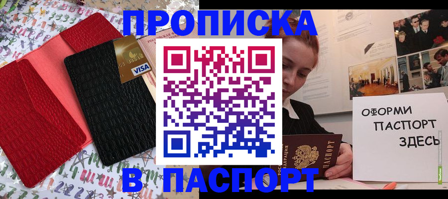 временная регистрация законно в Балее