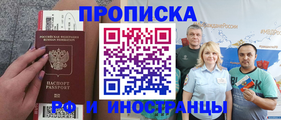 временная регистрация для школы в Балее