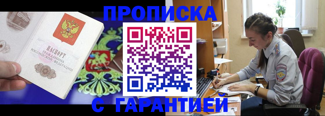 прописка штамп в Балее