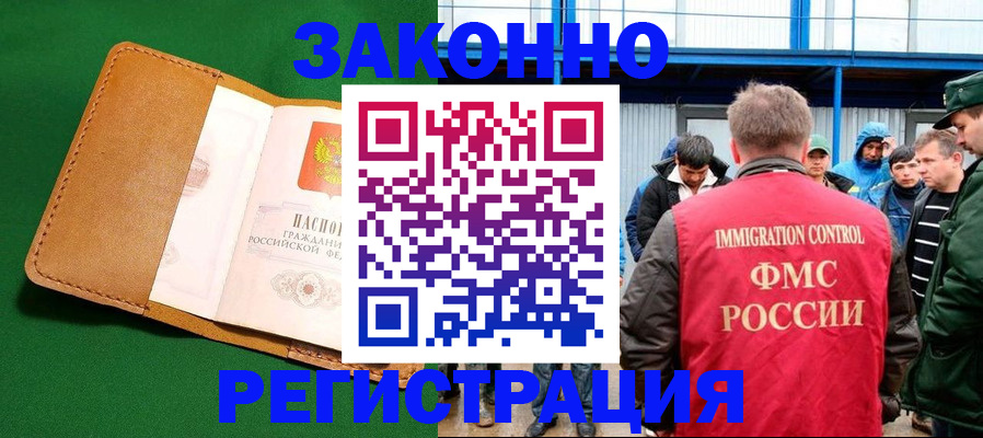 прописка 2025 в Балее