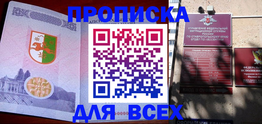 прописка регистрация в Балее