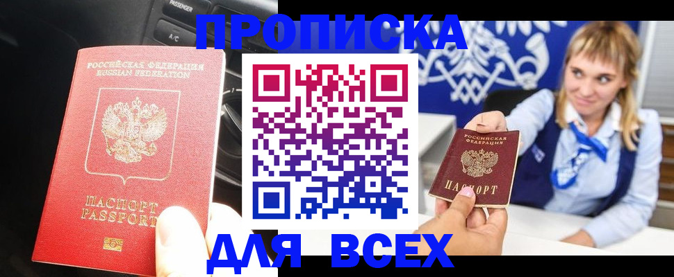 прописка штамп в Балее