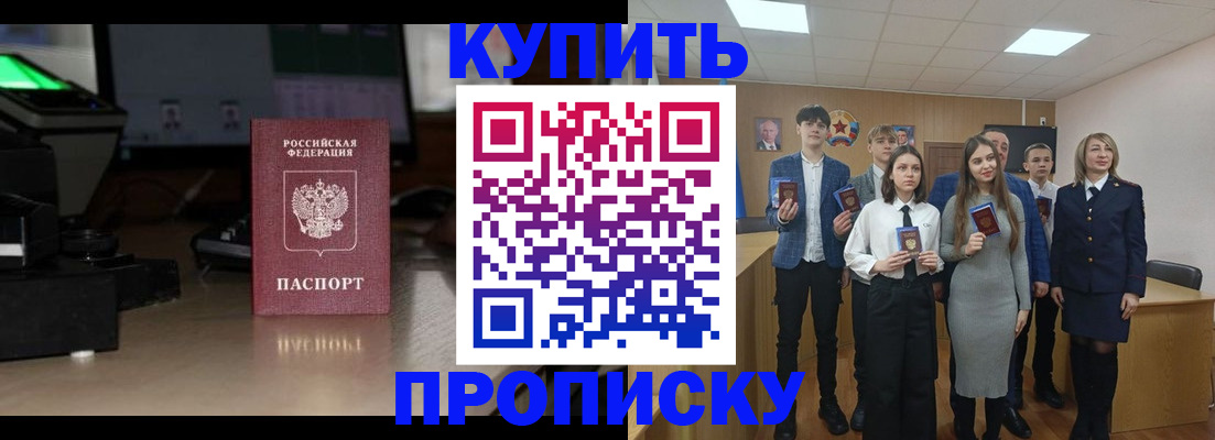 временная регистрация для школы в Балее