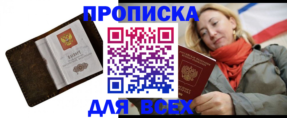 прописка в квартире в Балее