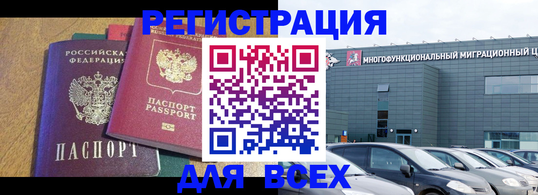 прописка законно в Балее