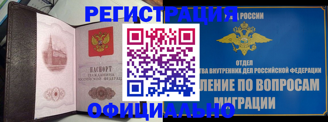 временная регистрация надежно в Балее